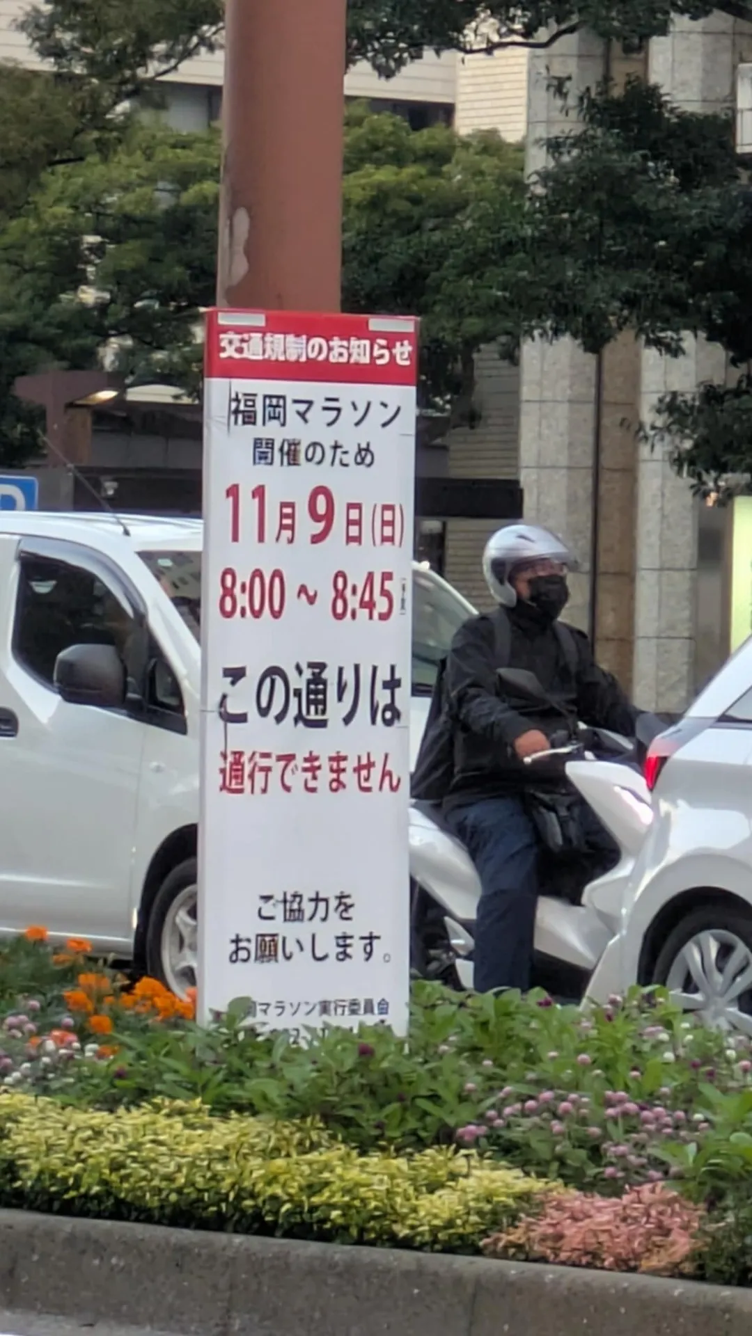 11月9日日曜日 交通規制あり 福岡マラソン開催日