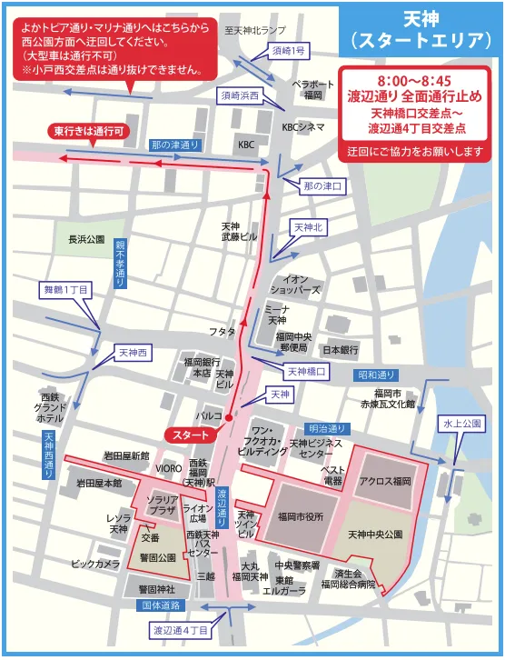 11月9日日曜日 交通規制あり 福岡マラソン開催日