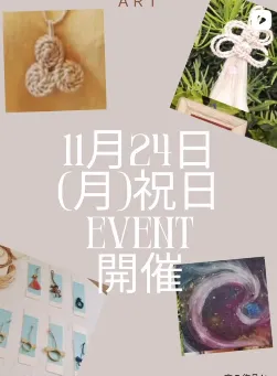 イベント色々ご案内