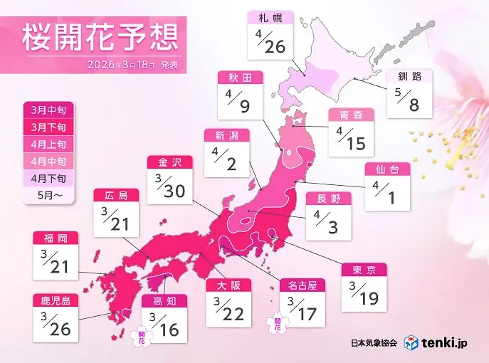 福岡市の桜の開花2026　Fukuoka City Cherry Blossom Forecast