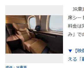 JR東海の新幹線「Supreme Class」