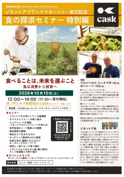 食のセミナー情報　＠東京虎ノ門　信濃屋食品様　　　〜福岡天神の和食店〜