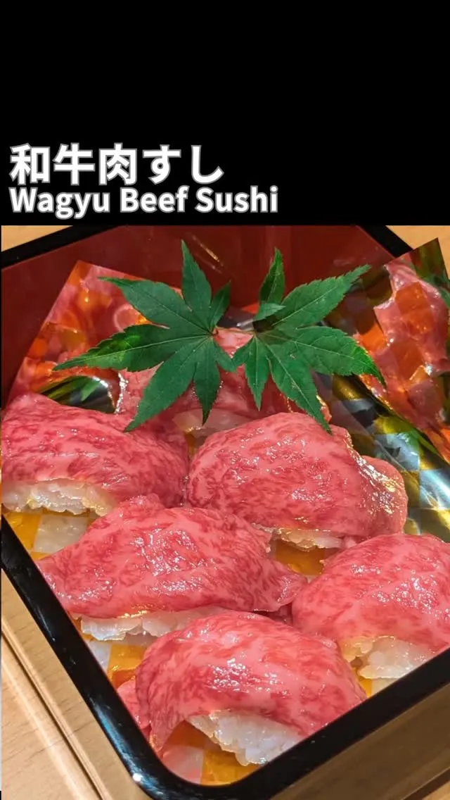 🍣和牛寿司／Wagyu Beef Sushi🍣