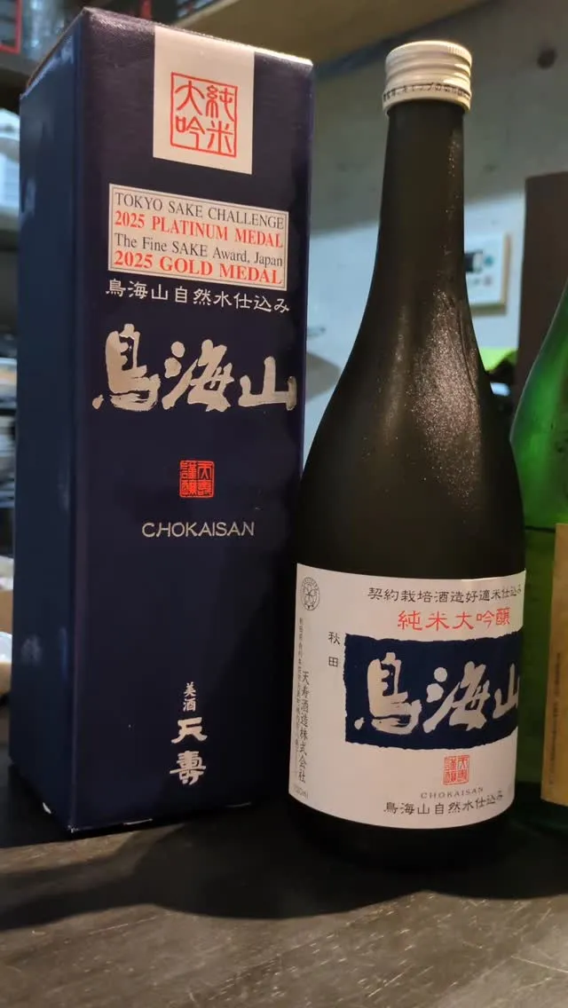 ✨️本日の日本酒／Today's Sake！