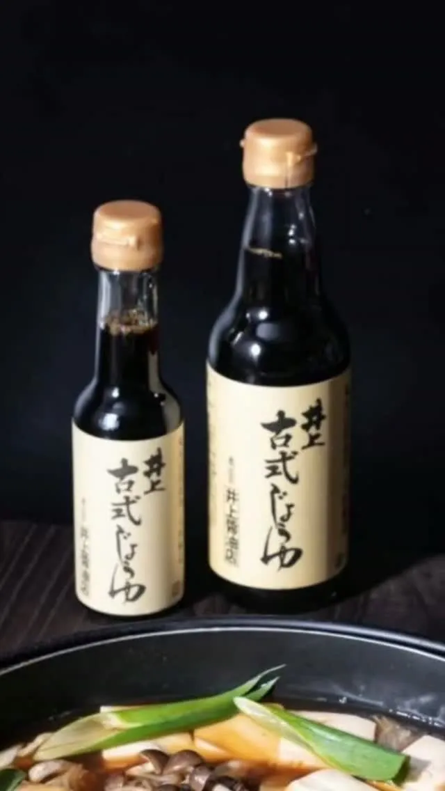 ✨160年の伝統　天皇陛下献上品『井上醤油』
